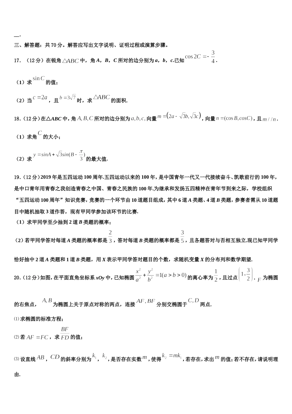 2023-2024学年河北鸡泽县第一中学高三上数学期末质量跟踪监视试题含解析_第3页