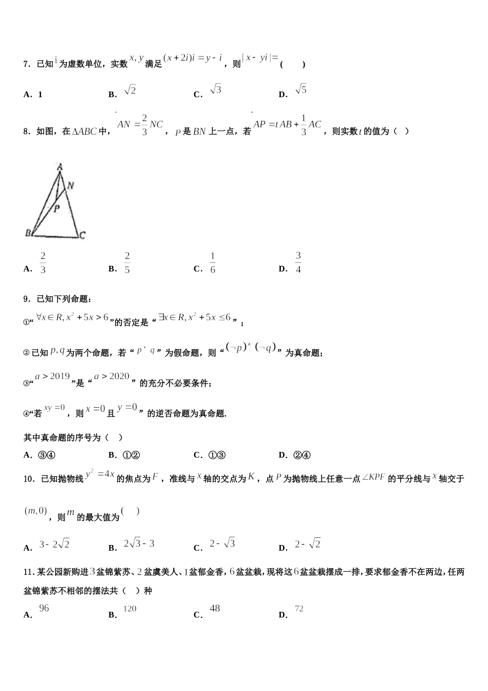 2023-2024学年河北景县中学数学高三第一学期期末学业水平测试模拟试题含解析_第2页