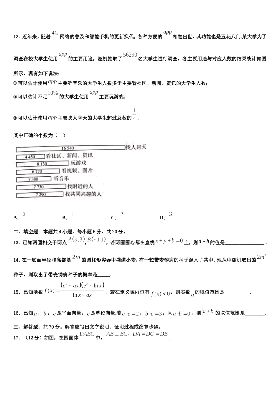 2023-2024学年河北景县中学数学高三第一学期期末学业水平测试模拟试题含解析_第3页