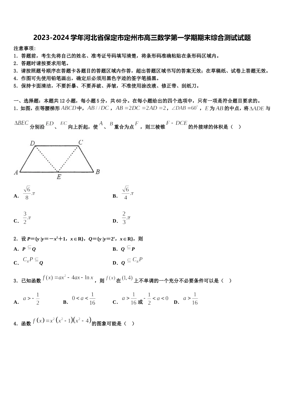 2023-2024学年河北省保定市定州市高三数学第一学期期末综合测试试题含解析_第1页