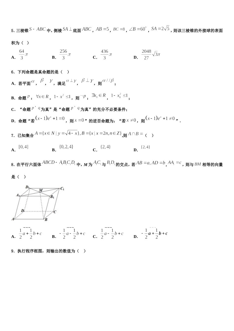 2023-2024学年河北省保定市长城高级中学数学高三上期末教学质量检测模拟试题含解析_第2页