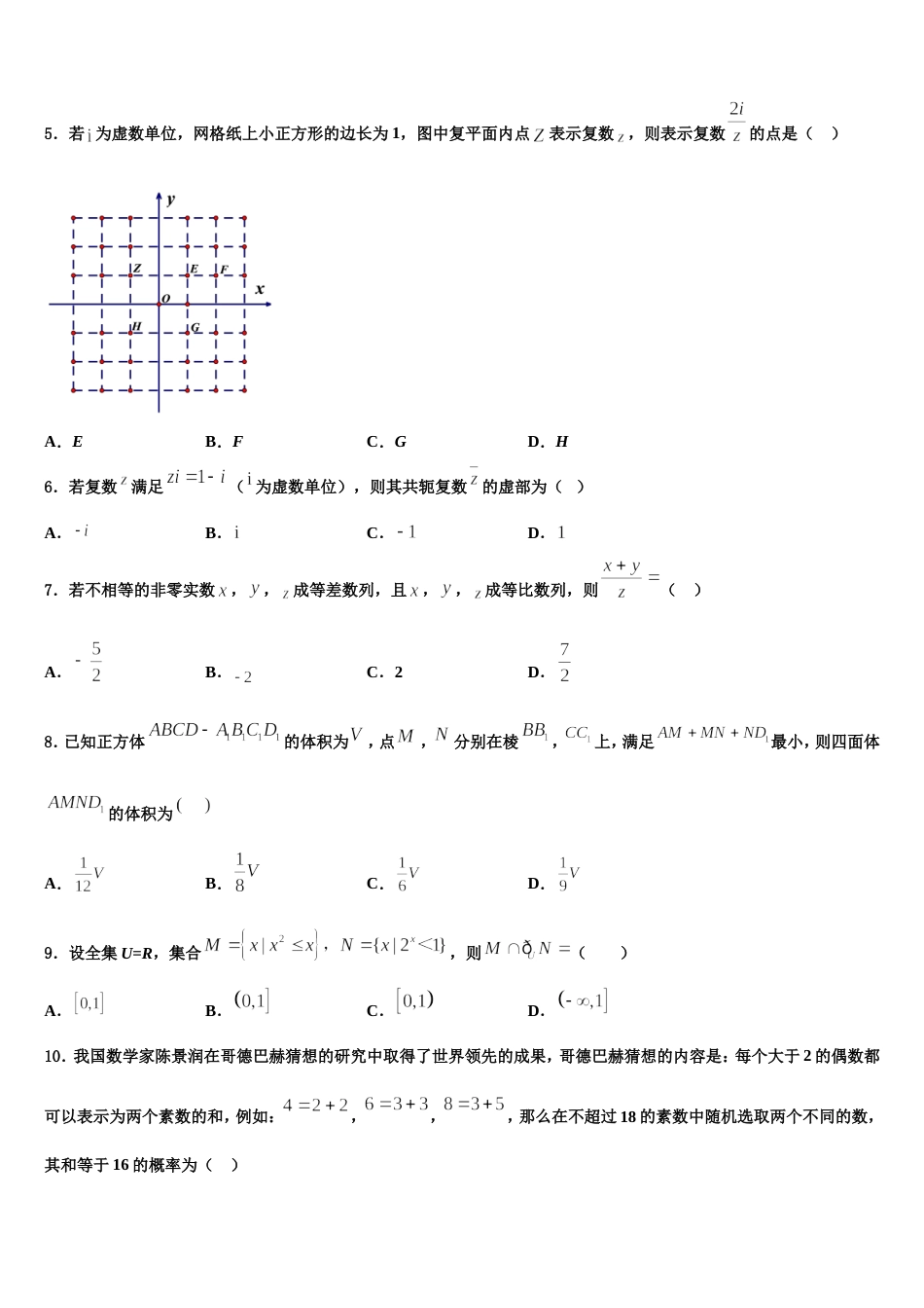 2023-2024学年河北省博野县高三数学第一学期期末达标测试试题含解析_第2页