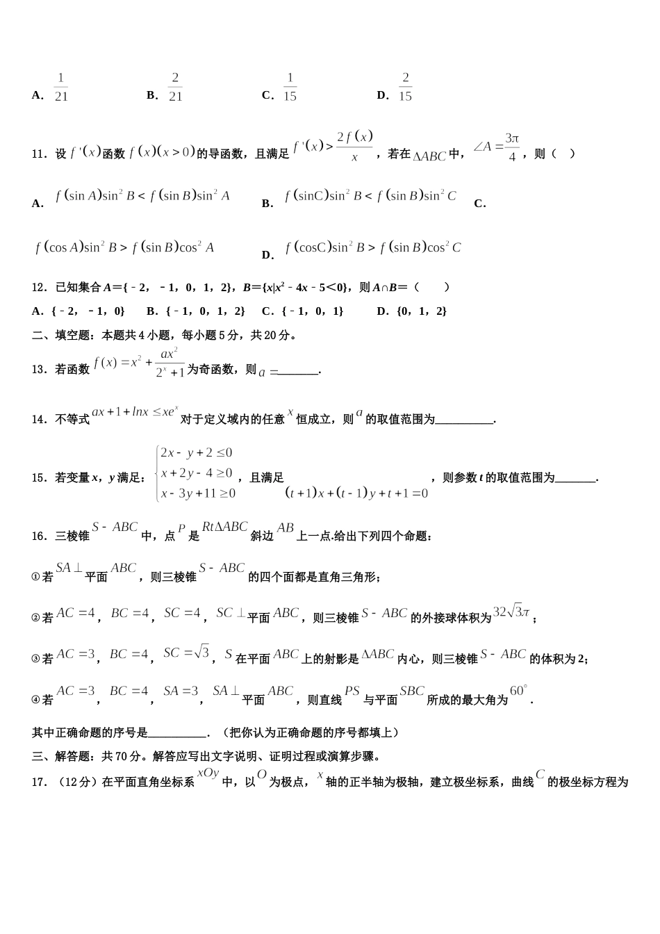 2023-2024学年河北省博野县高三数学第一学期期末达标测试试题含解析_第3页