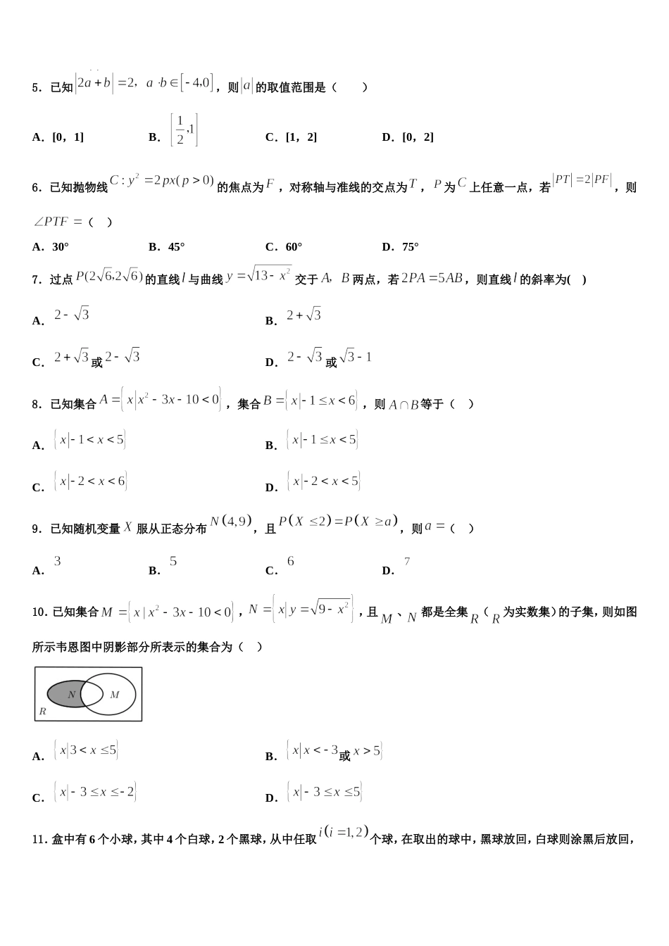 2023-2024学年河北省承德市十三校联考数学高三上期末质量跟踪监视试题含解析_第2页