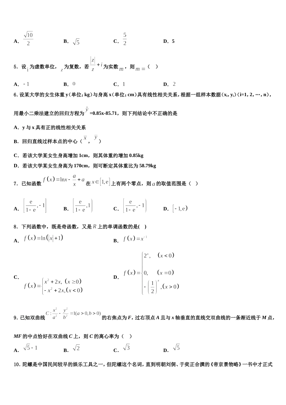 2023-2024学年河北省承德市数学高三第一学期期末综合测试试题含解析_第2页