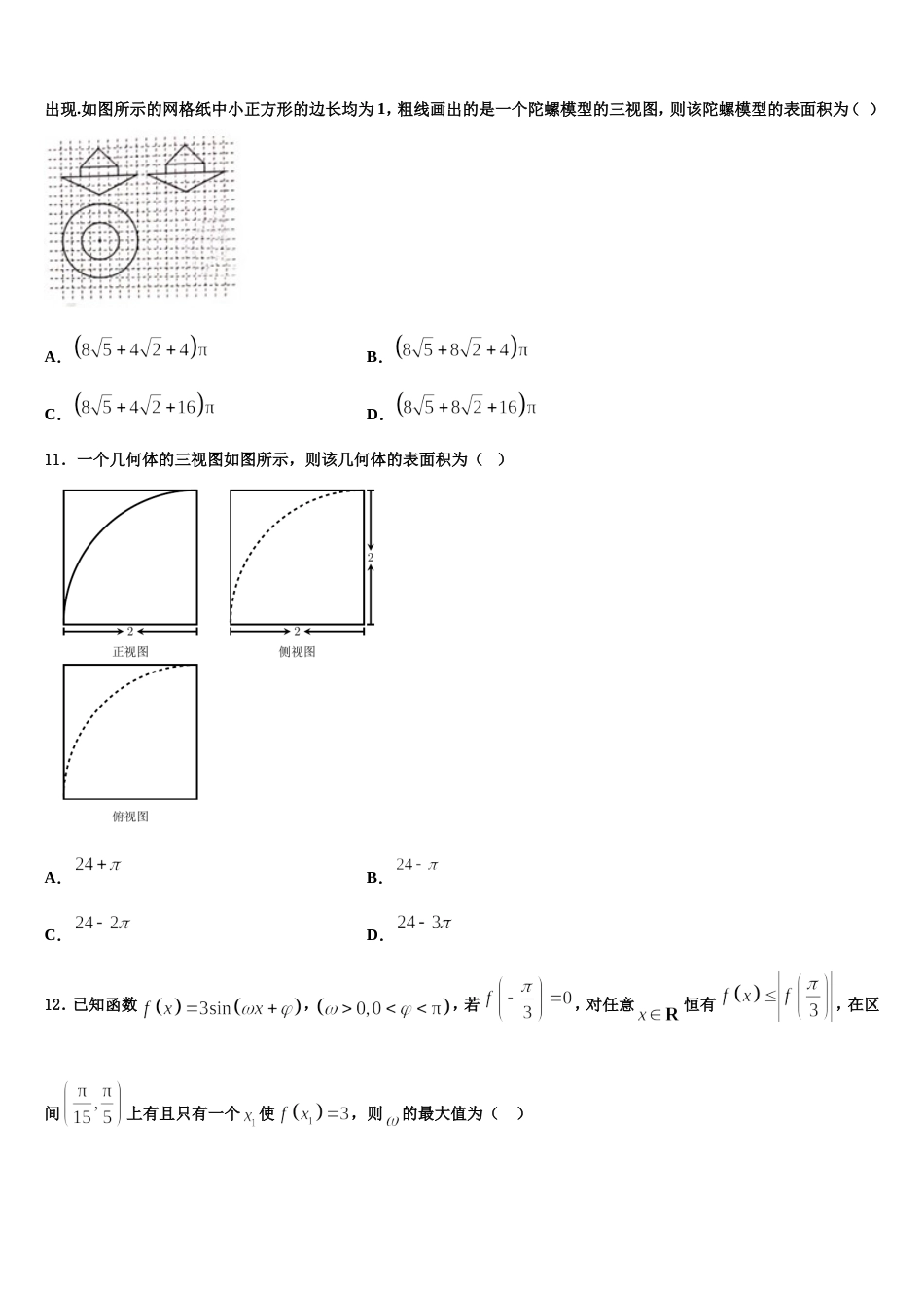 2023-2024学年河北省承德市数学高三第一学期期末综合测试试题含解析_第3页