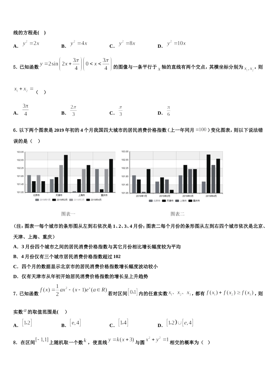 2023-2024学年河北省固安县第三中学高三数学第一学期期末复习检测模拟试题含解析_第2页