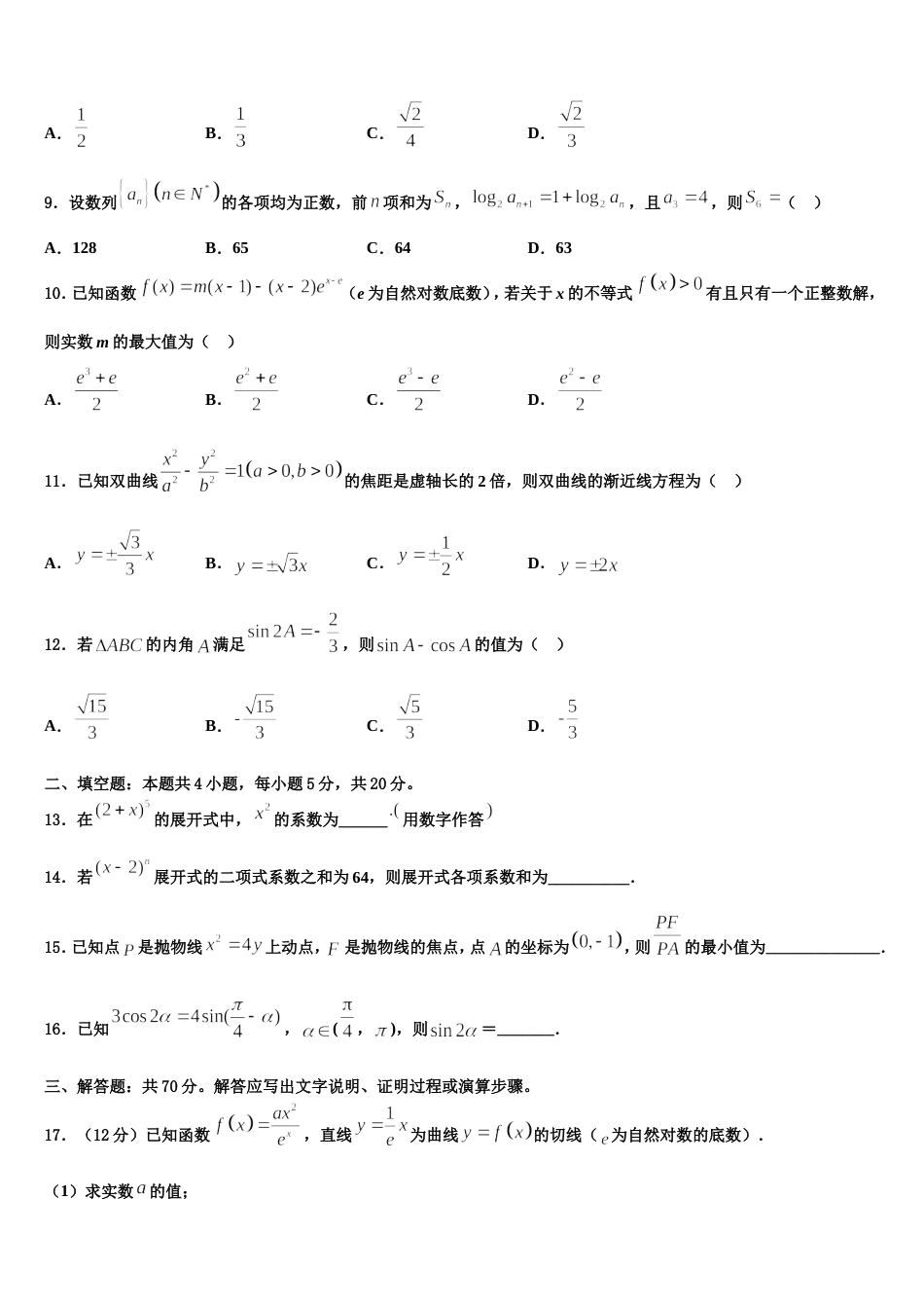 2023-2024学年河北省固安县第三中学高三数学第一学期期末复习检测模拟试题含解析_第3页