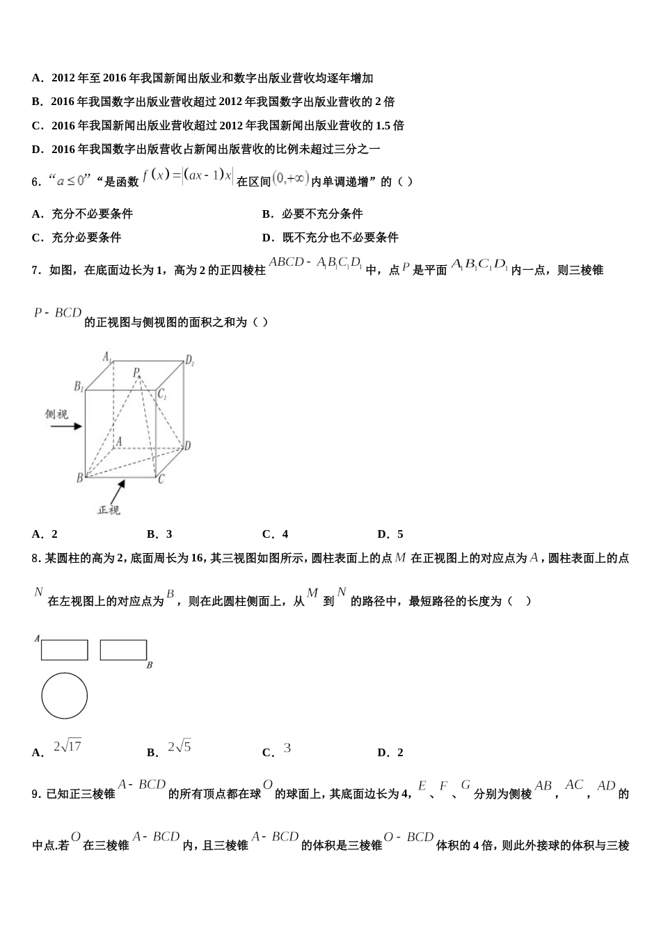 2023-2024学年河北省馆陶县第一中学高三数学第一学期期末达标检测试题含解析_第2页