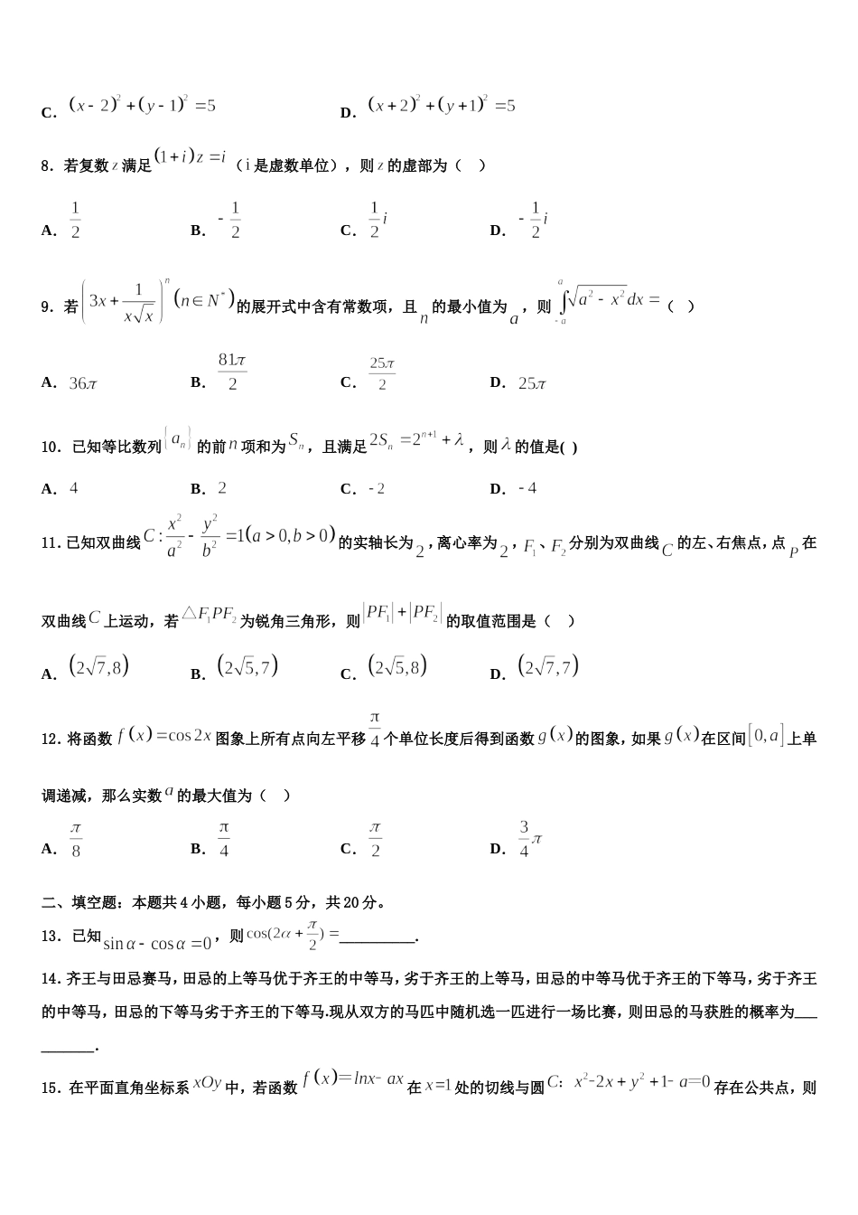 2023-2024学年河北省馆陶县第一中学数学高三第一学期期末学业质量监测试题含解析_第2页