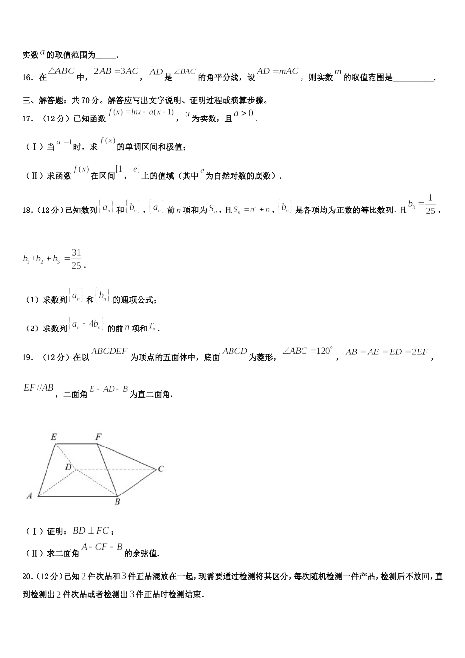 2023-2024学年河北省馆陶县第一中学数学高三第一学期期末学业质量监测试题含解析_第3页