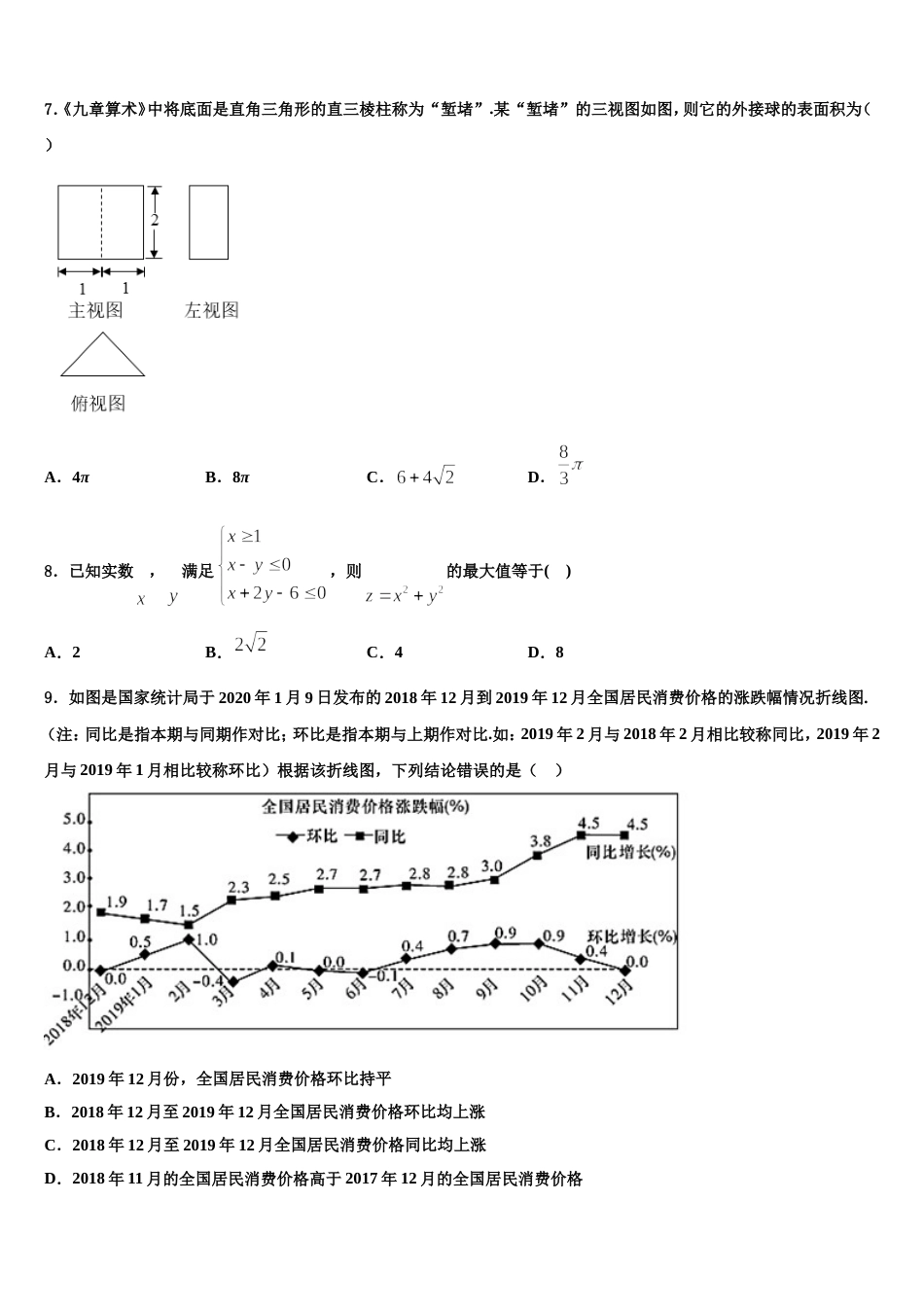 2023-2024学年河北省邯郸市临漳县第一中学数学高三上期末质量跟踪监视试题含解析_第2页