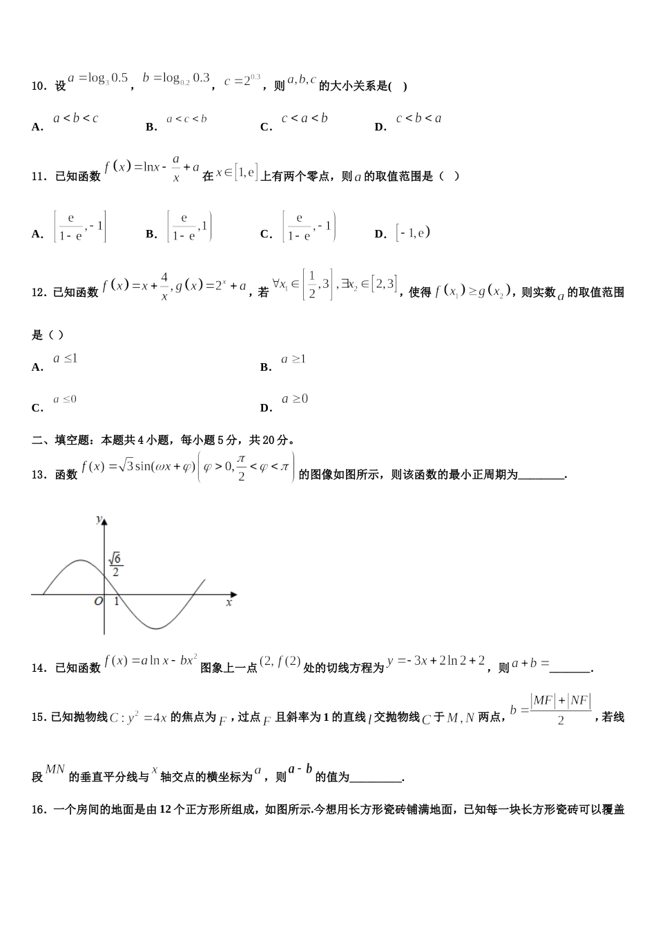 2023-2024学年河北省邯郸市临漳县第一中学数学高三上期末质量跟踪监视试题含解析_第3页