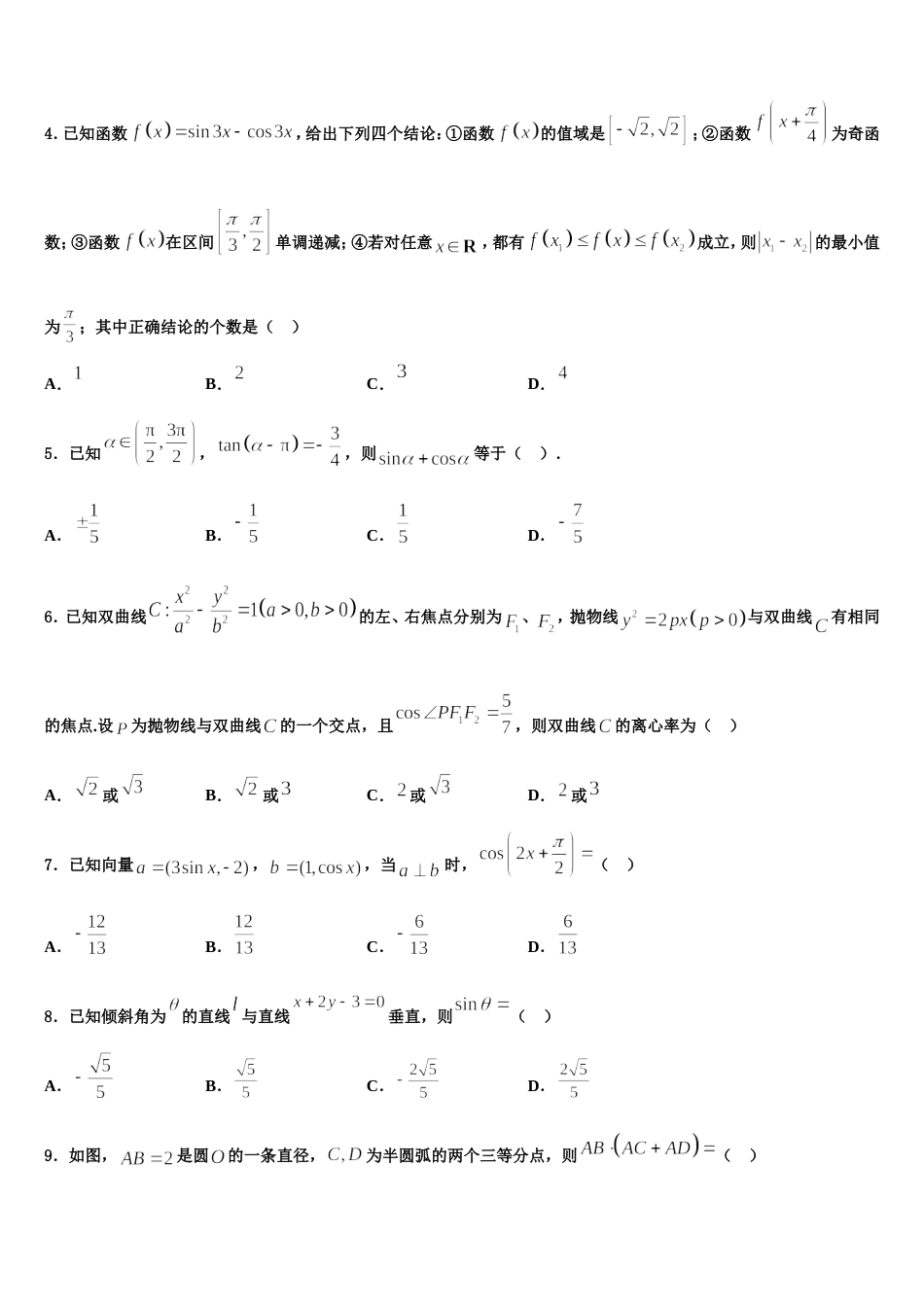 2023-2024学年河北省邯郸市魏县第五中学数学高三第一学期期末质量检测模拟试题含解析_第2页