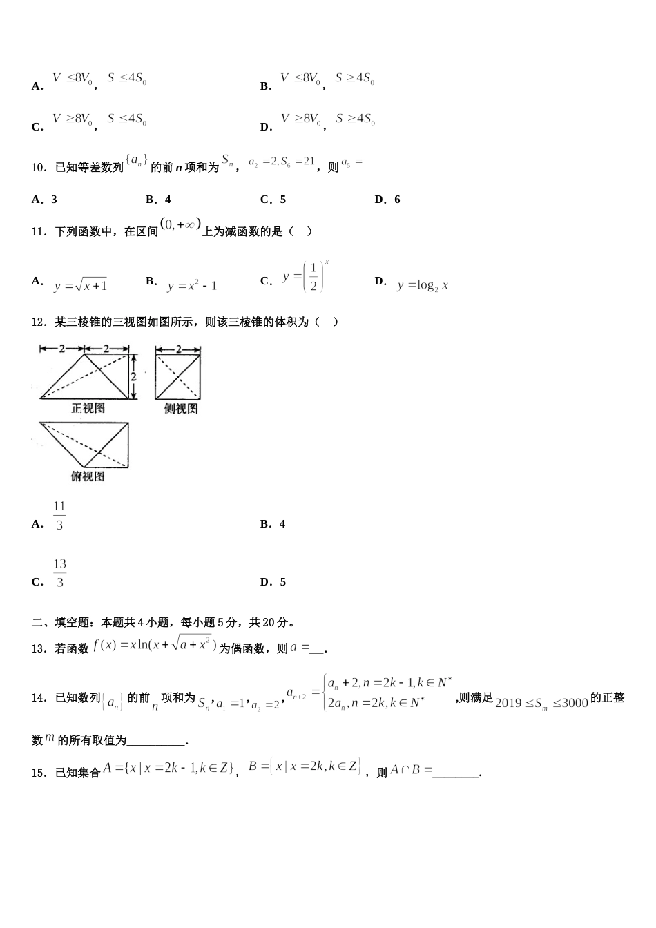 2023-2024学年河北省河北师范大学附属中学高三数学第一学期期末监测模拟试题含解析_第3页