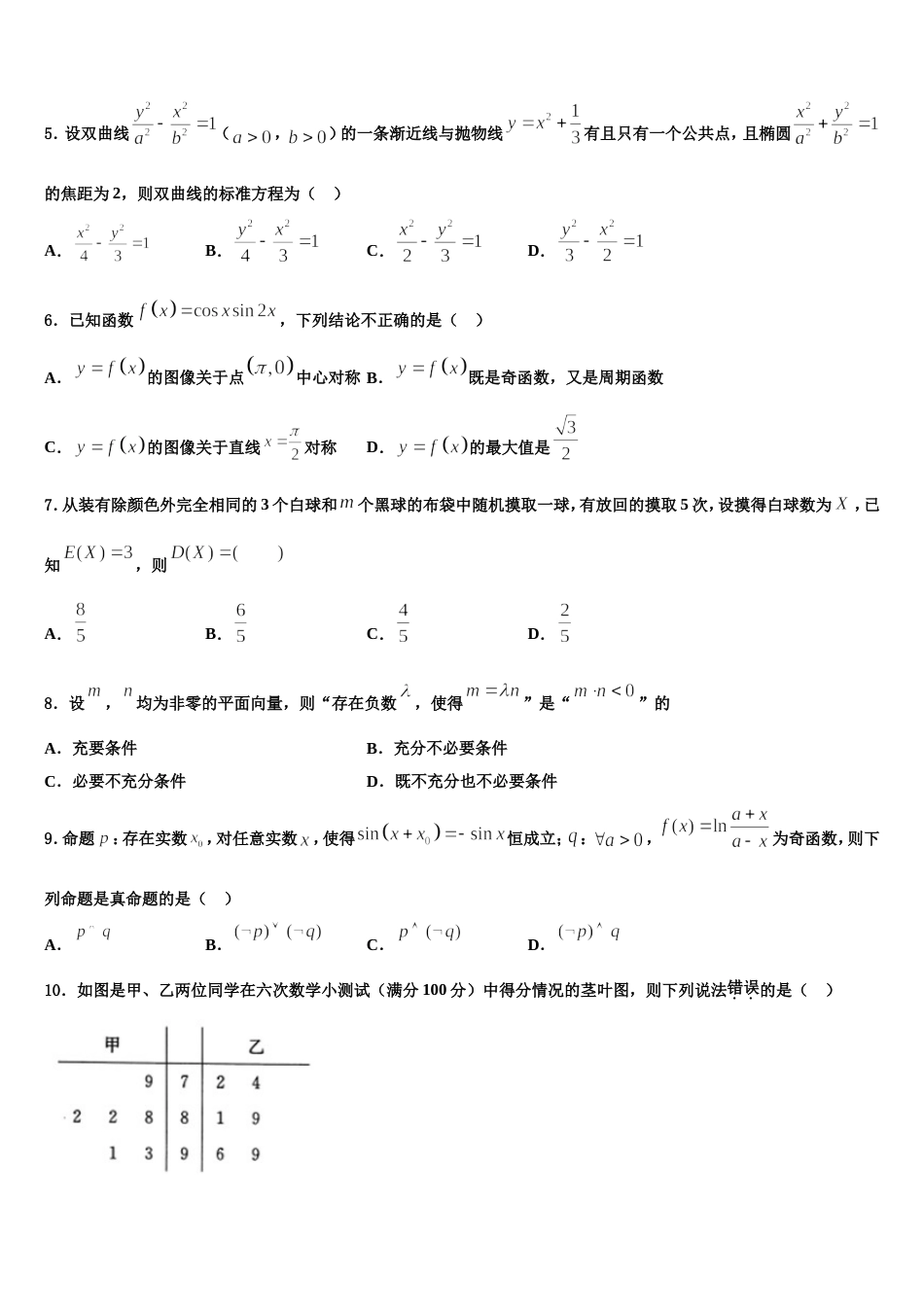 2023-2024学年河北省河间市第十四中学高三上数学期末质量检测试题含解析_第2页