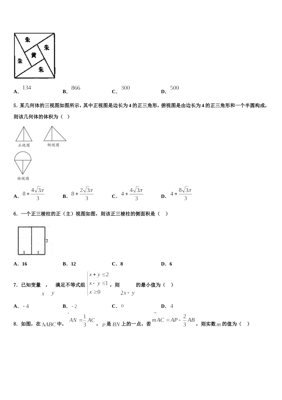 2023-2024学年河北省衡水市第二中学数学高三第一学期期末达标测试试题含解析_第2页