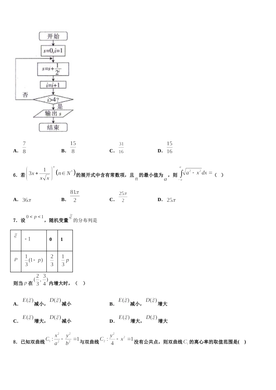 2023-2024学年河北省衡水市故城县高级中学高三上数学期末质量检测试题含解析_第2页