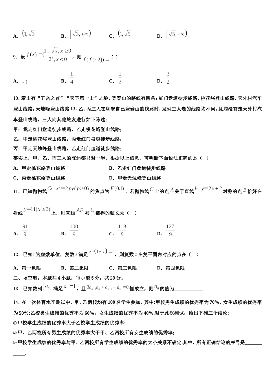 2023-2024学年河北省衡水市故城县高级中学高三上数学期末质量检测试题含解析_第3页