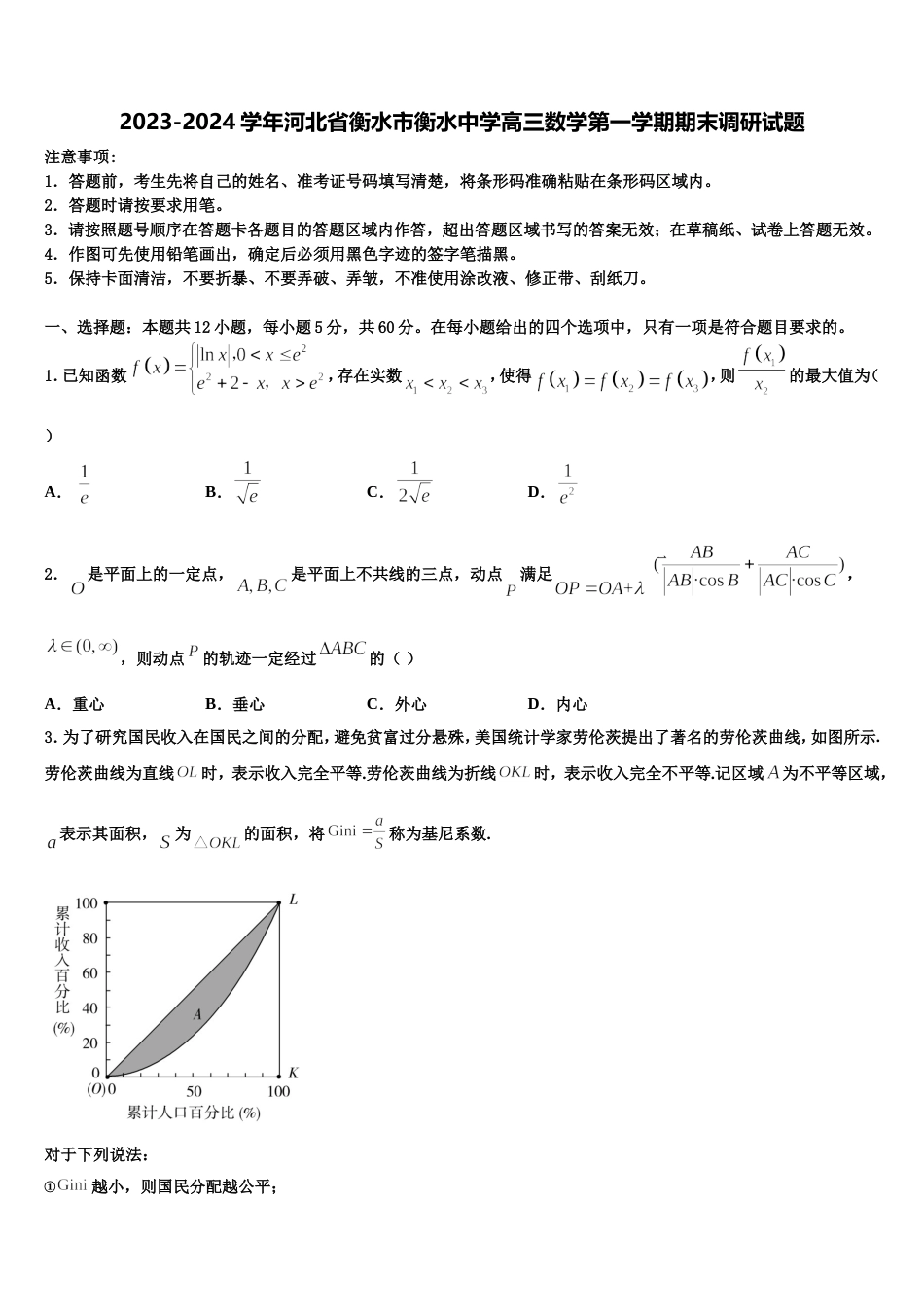 2023-2024学年河北省衡水市衡水中学高三数学第一学期期末调研试题含解析_第1页