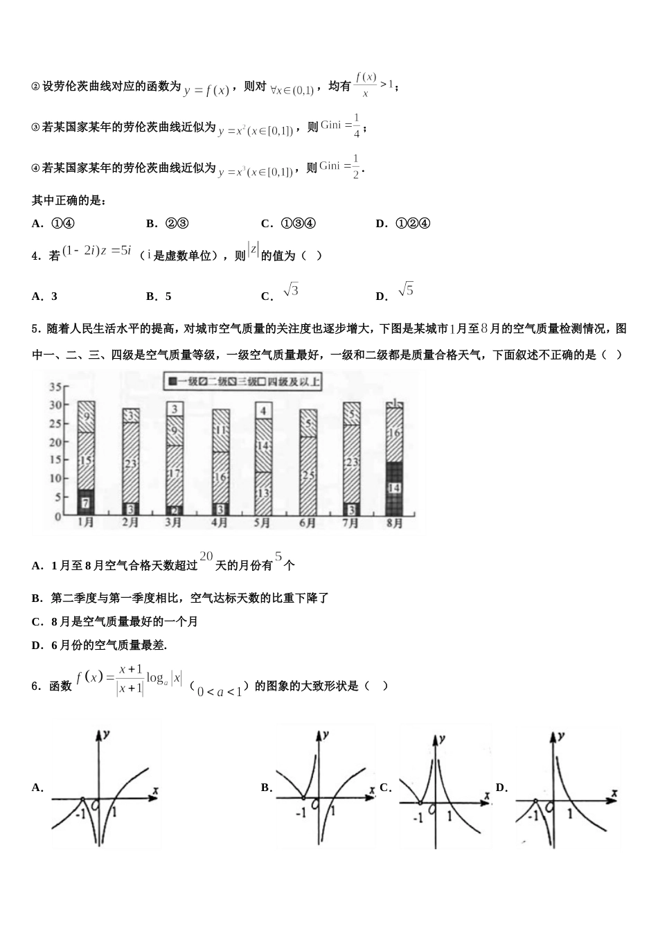 2023-2024学年河北省衡水市衡水中学高三数学第一学期期末调研试题含解析_第2页