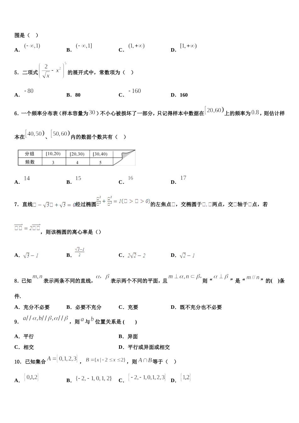 2023-2024学年河北省衡水市深州市长江中学数学高三上期末考试模拟试题含解析_第2页