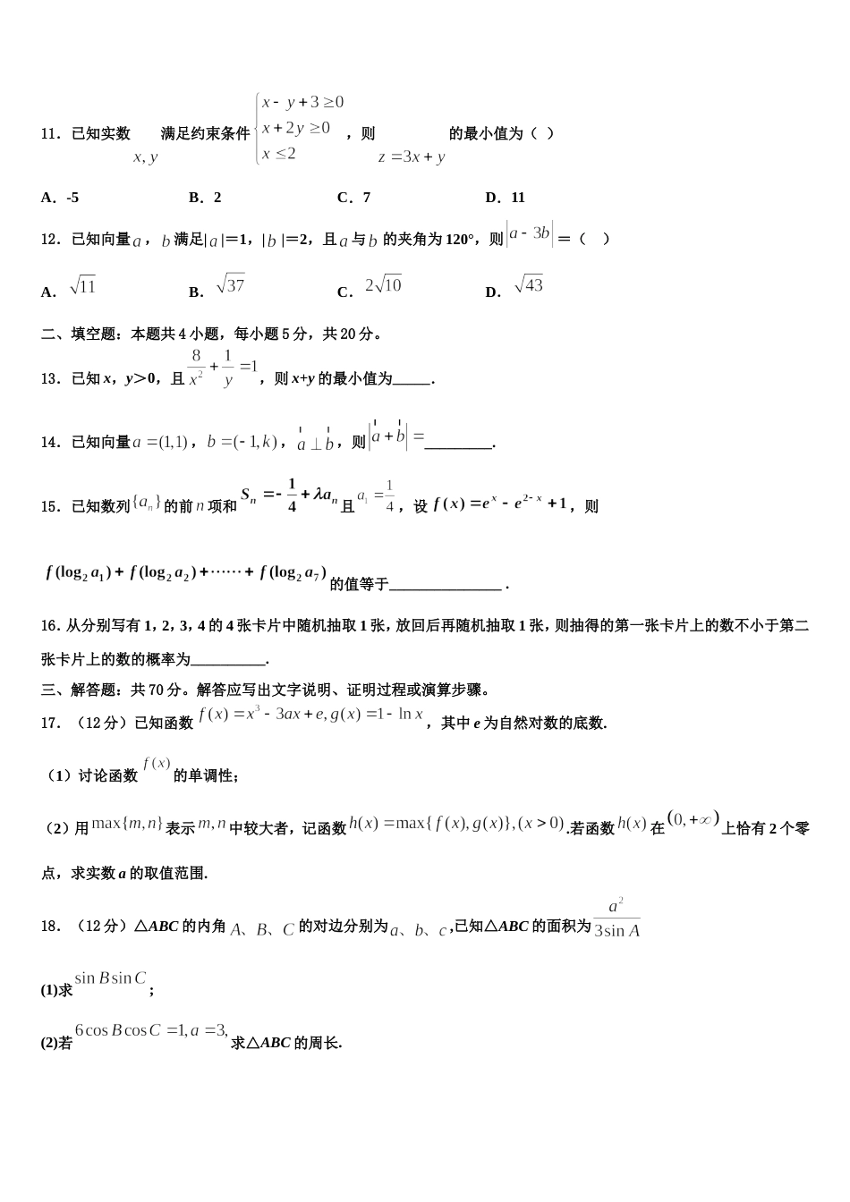 2023-2024学年河北省衡水市深州市长江中学数学高三上期末考试模拟试题含解析_第3页