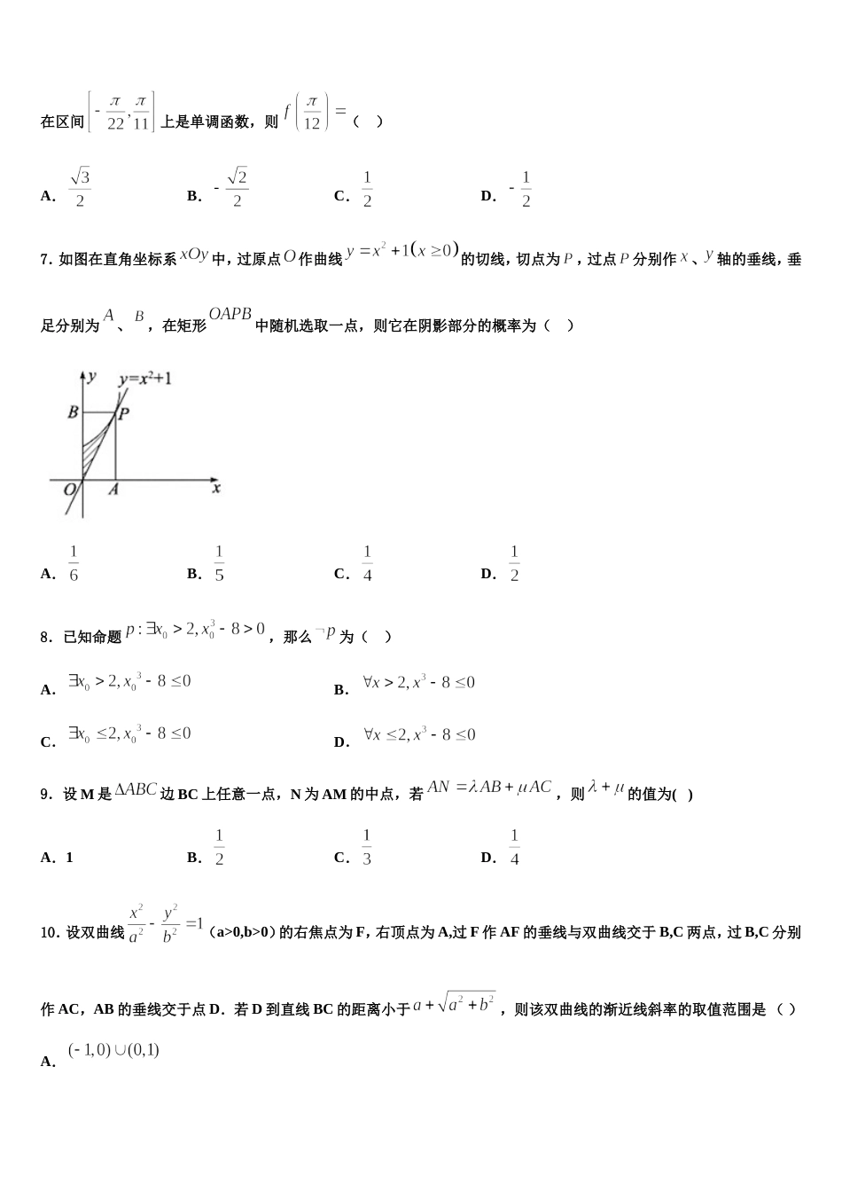 2023-2024学年河北省衡中同卷高三上数学期末复习检测试题含解析_第2页