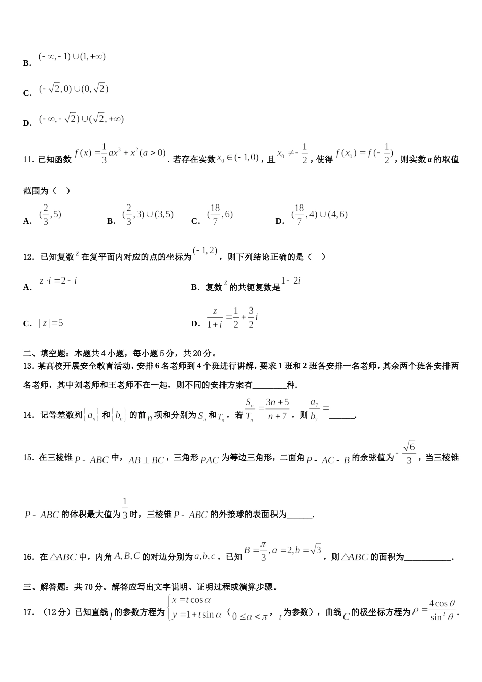 2023-2024学年河北省衡中同卷高三上数学期末复习检测试题含解析_第3页