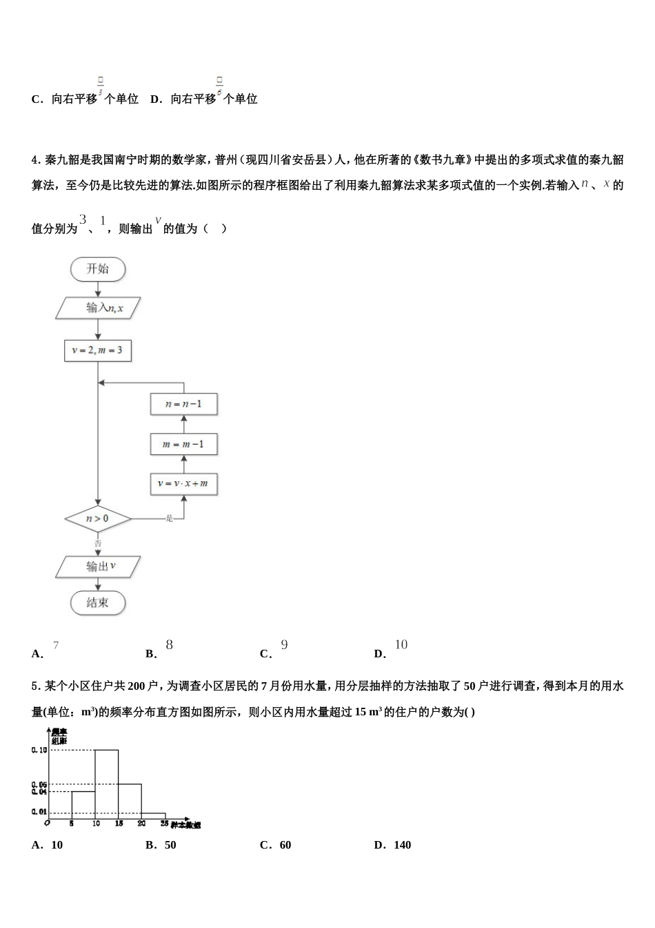 2023-2024学年河北省巨鹿中学高三上数学期末调研试题含解析_第2页