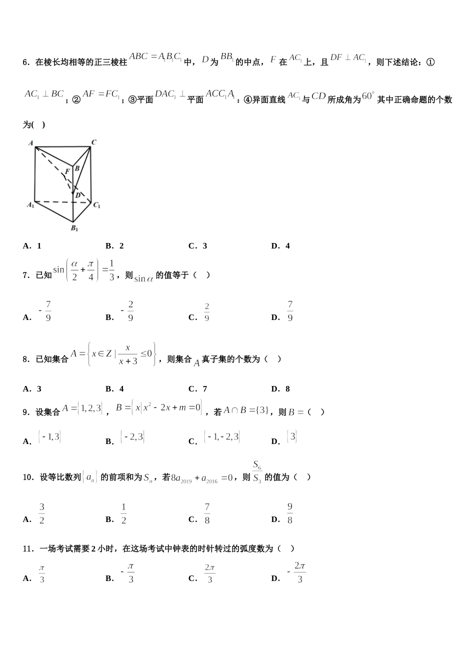 2023-2024学年河北省巨鹿中学高三上数学期末调研试题含解析_第3页