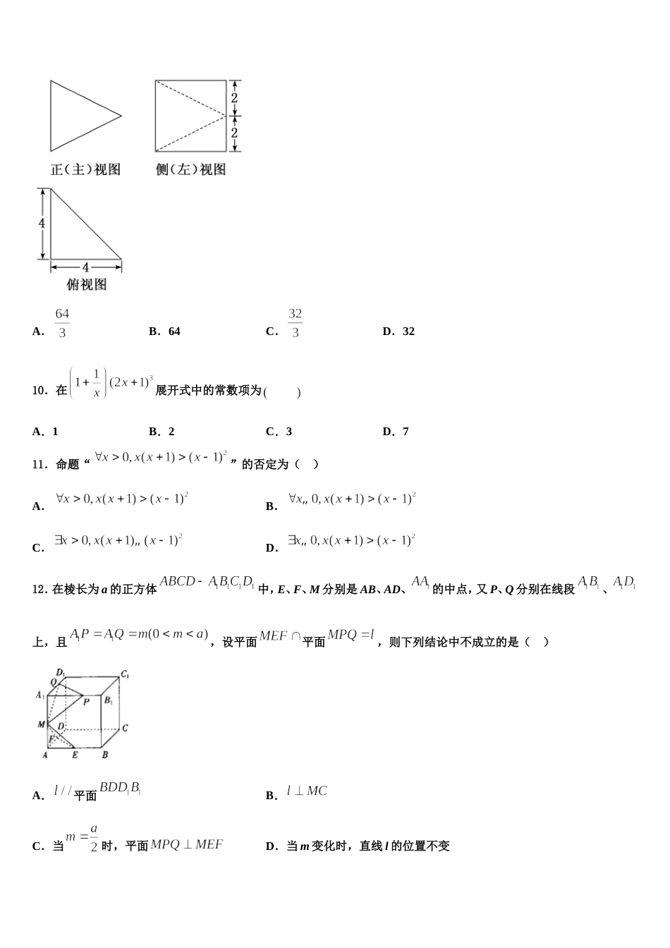 2023-2024学年河北省廊坊市六校联考高三数学第一学期期末检测试题含解析_第3页