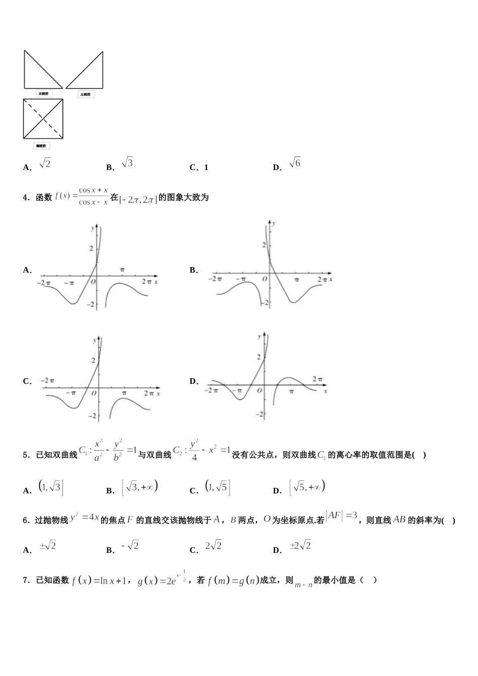 2023-2024学年河北省滦县实验中学数学高三第一学期期末检测试题含解析_第2页