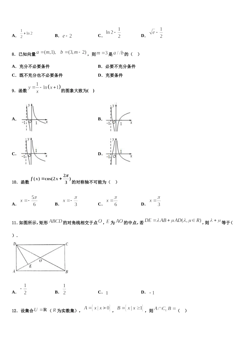 2023-2024学年河北省滦县实验中学数学高三第一学期期末检测试题含解析_第3页