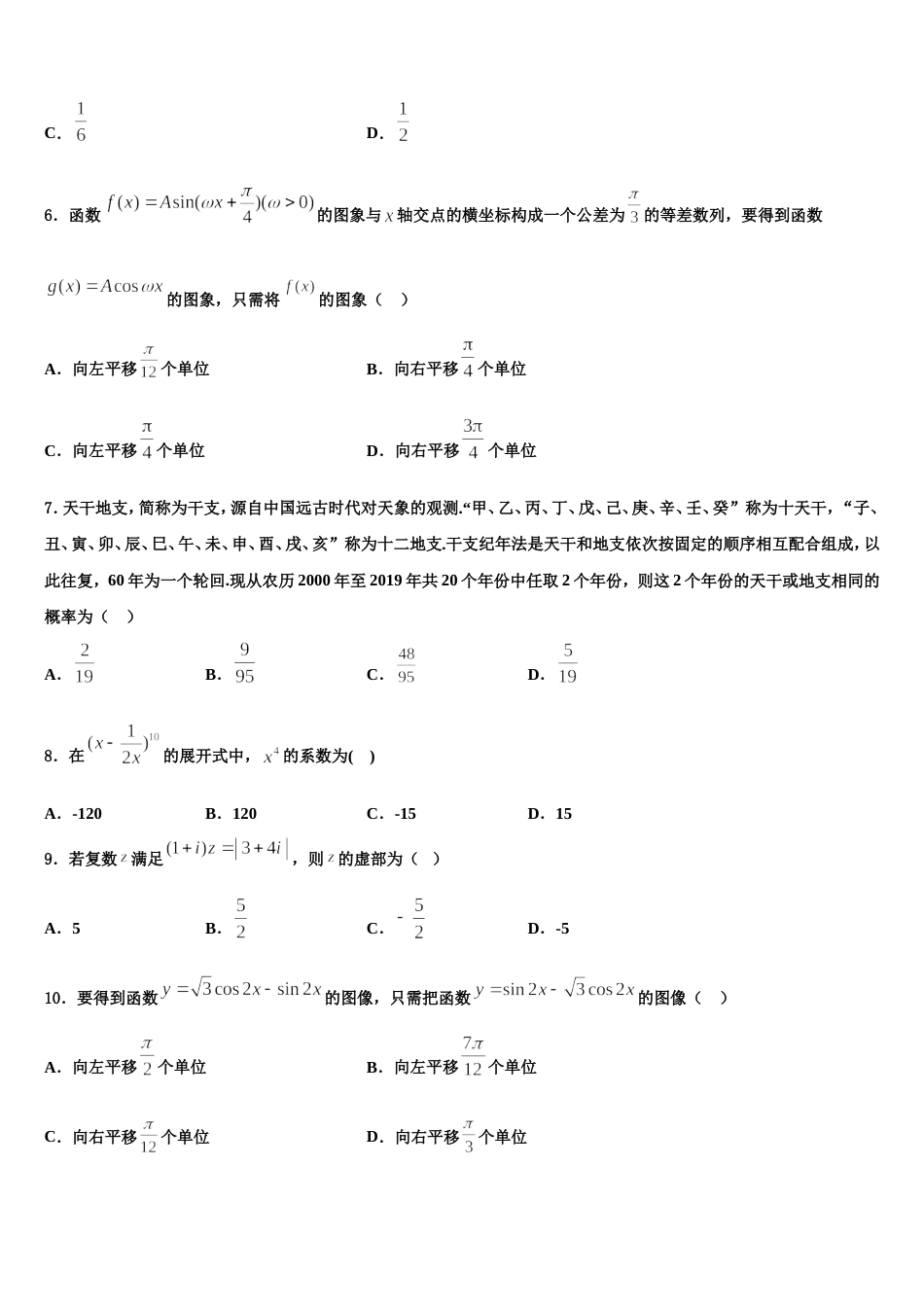 2023-2024学年河北省南宫中学等四校高三数学第一学期期末经典试题含解析_第2页