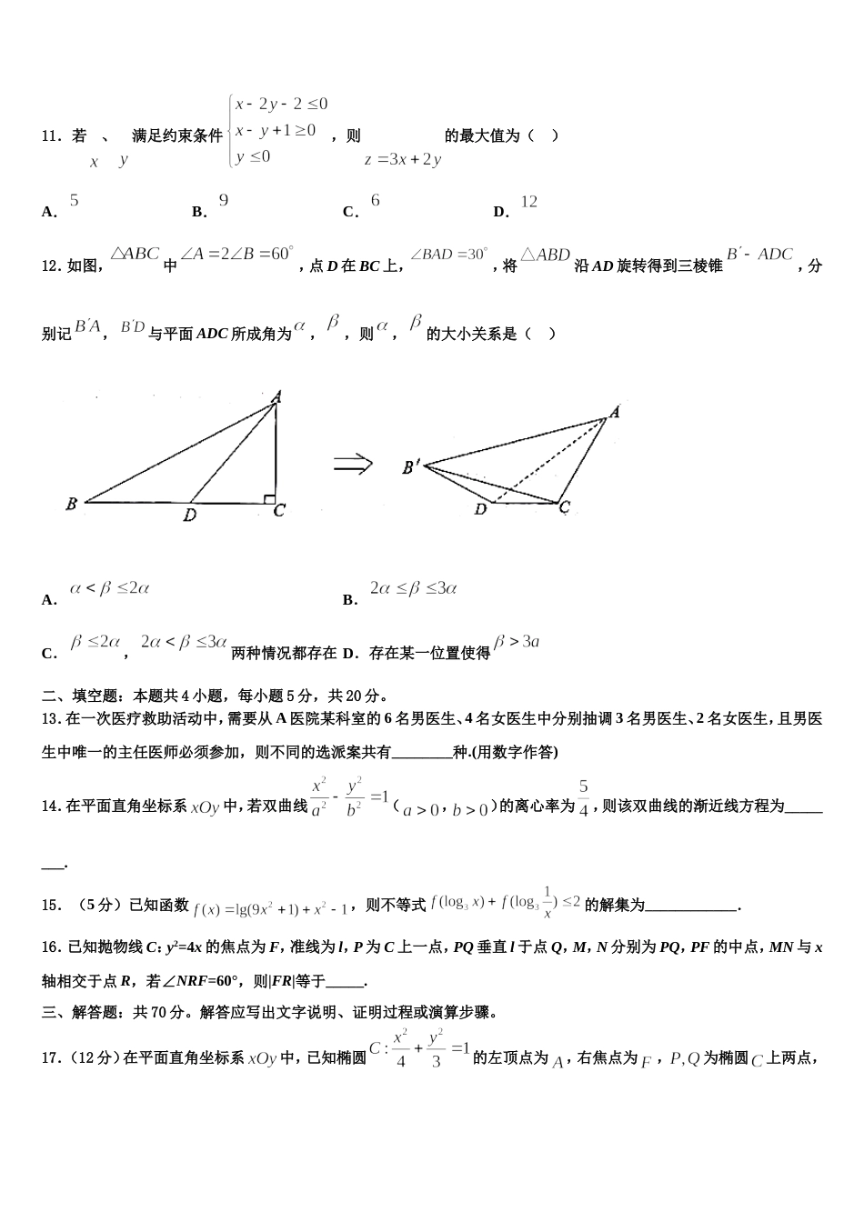 2023-2024学年河北省南宫中学等四校高三数学第一学期期末经典试题含解析_第3页