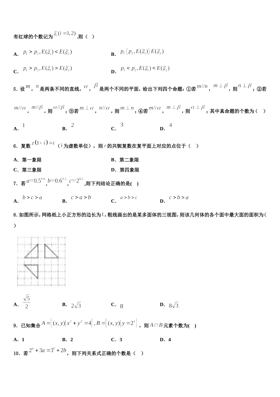2023-2024学年河北省迁西一中数学高三上期末综合测试试题含解析_第2页