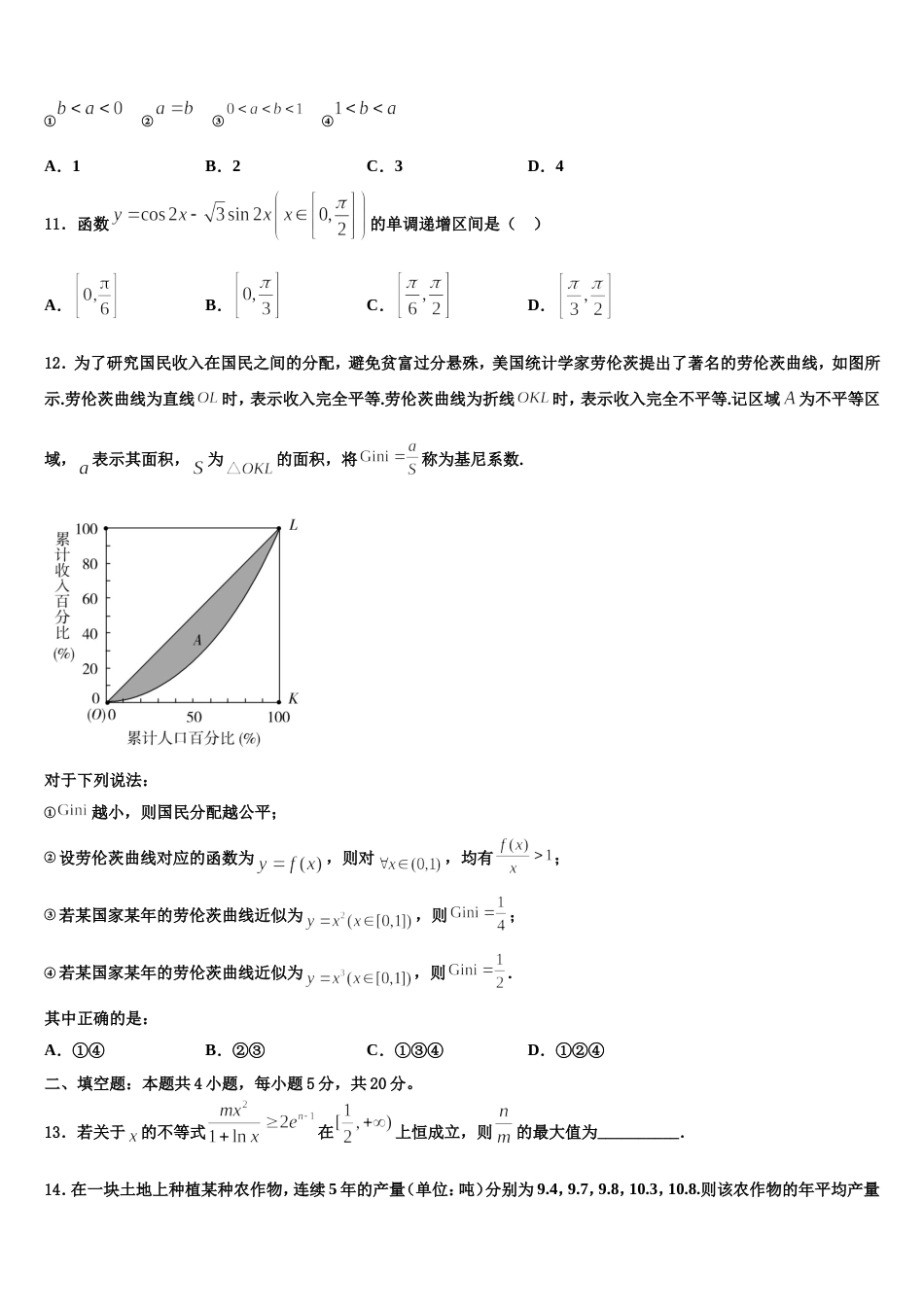 2023-2024学年河北省迁西一中数学高三上期末综合测试试题含解析_第3页