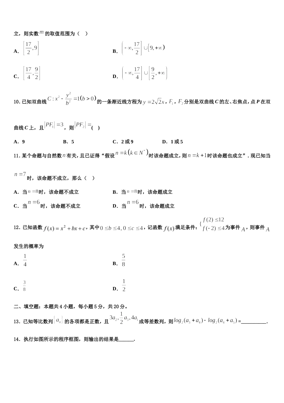 2023-2024学年河北省秦皇岛市昌黎汇文二中数学高三第一学期期末综合测试试题含解析_第3页