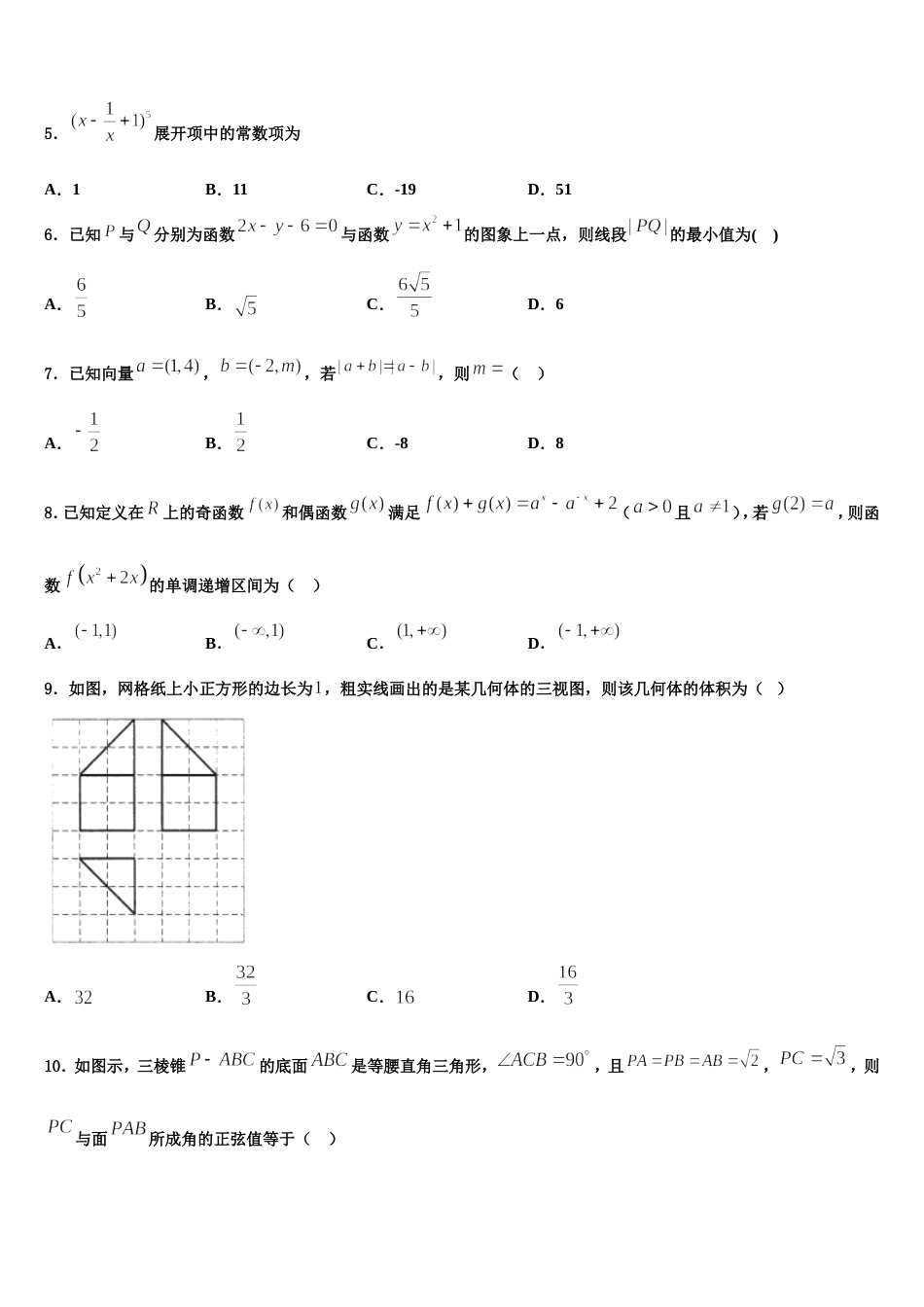 2023-2024学年河北省曲阳县第一高级中学高三上数学期末综合测试试题含解析_第2页