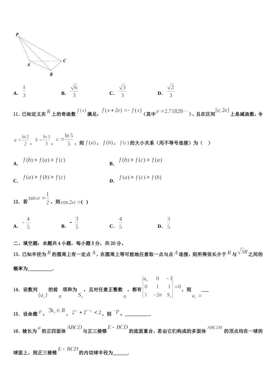 2023-2024学年河北省曲阳县第一高级中学高三上数学期末综合测试试题含解析_第3页