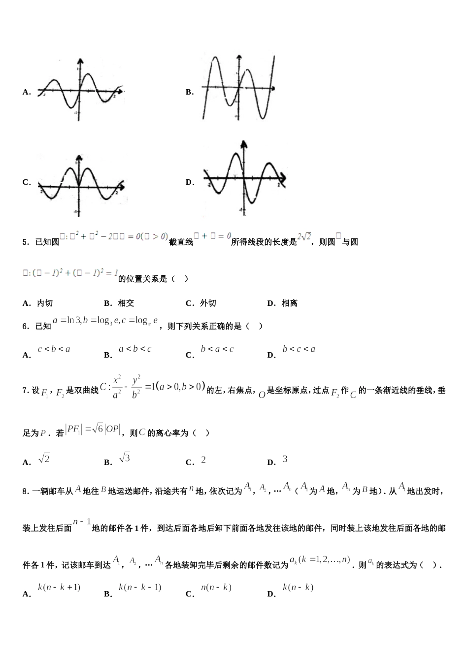 2023-2024学年河北省曲周县第一中学数学高三第一学期期末预测试题含解析_第2页