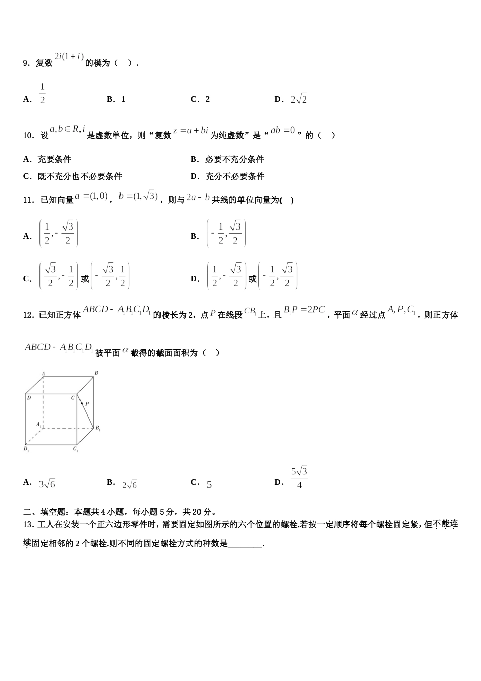 2023-2024学年河北省曲周县第一中学数学高三第一学期期末预测试题含解析_第3页