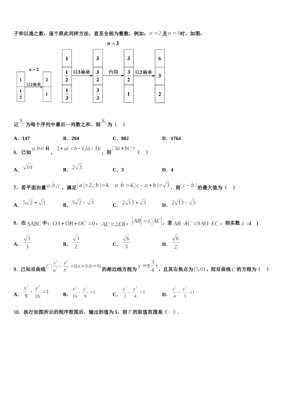 2023-2024学年河北省任丘市第一中学高三数学第一学期期末达标检测试题含解析_第2页