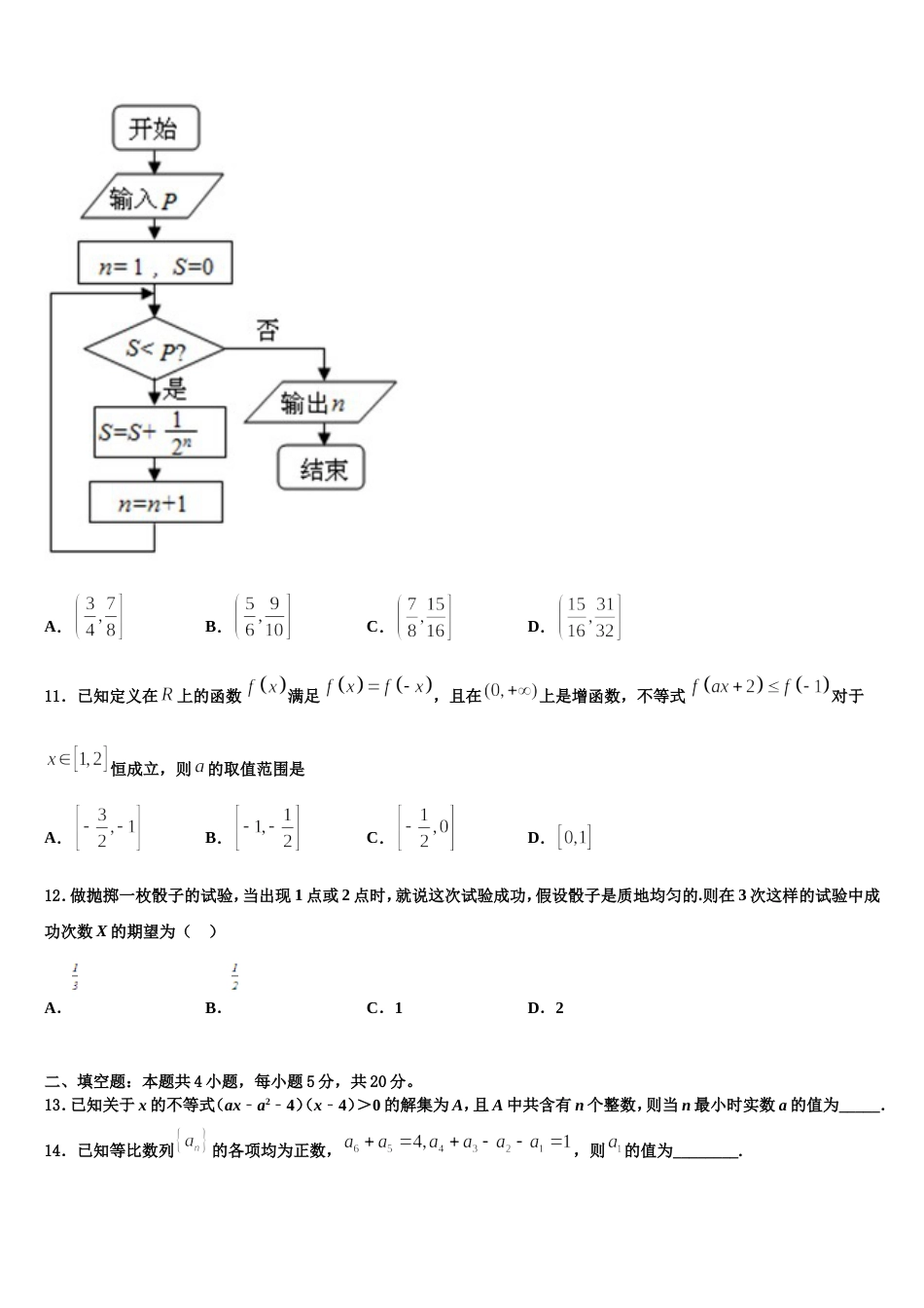 2023-2024学年河北省任丘市第一中学高三数学第一学期期末达标检测试题含解析_第3页