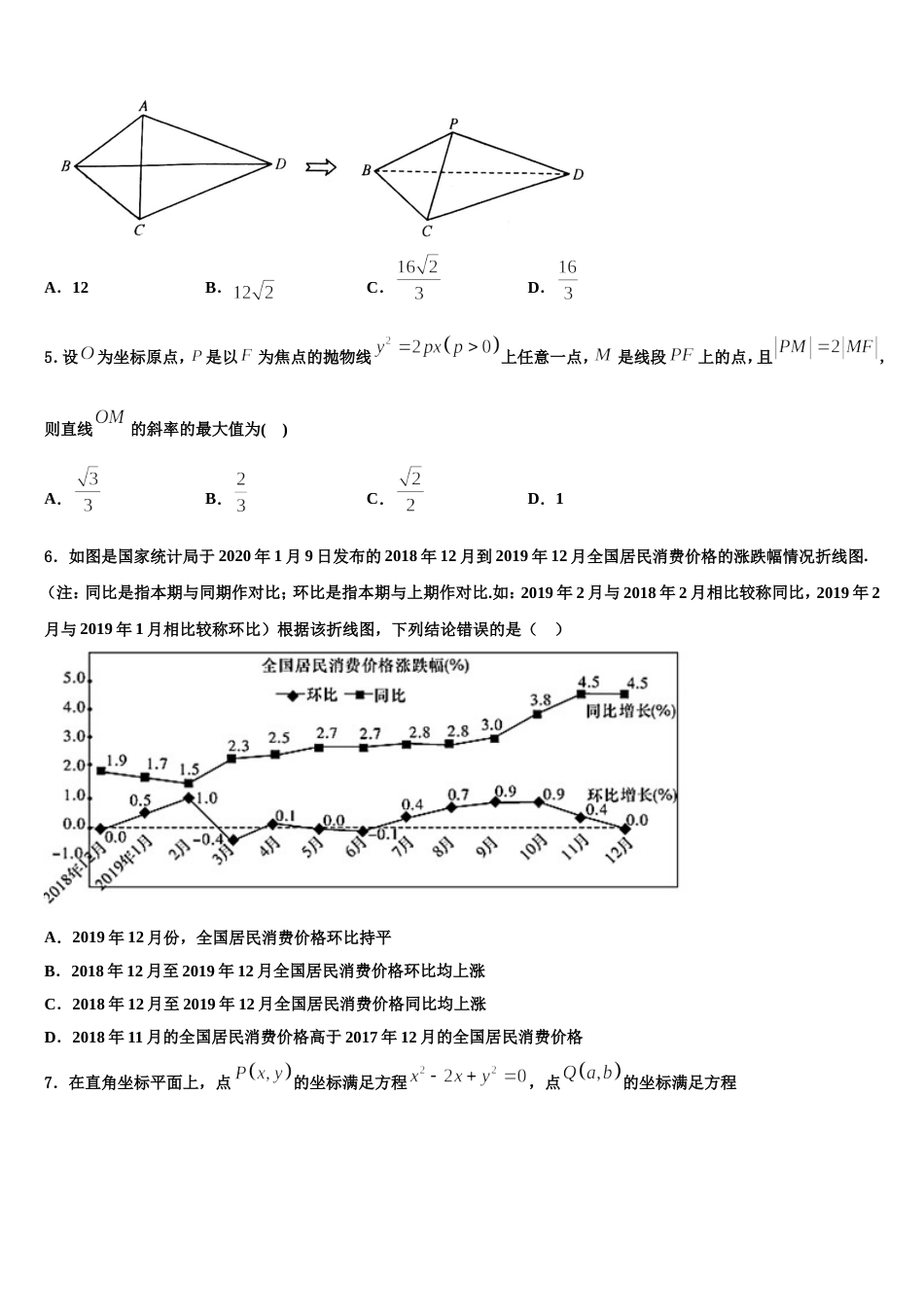 2023-2024学年河北省深州市长江中学数学高三上期末监测模拟试题含解析_第2页