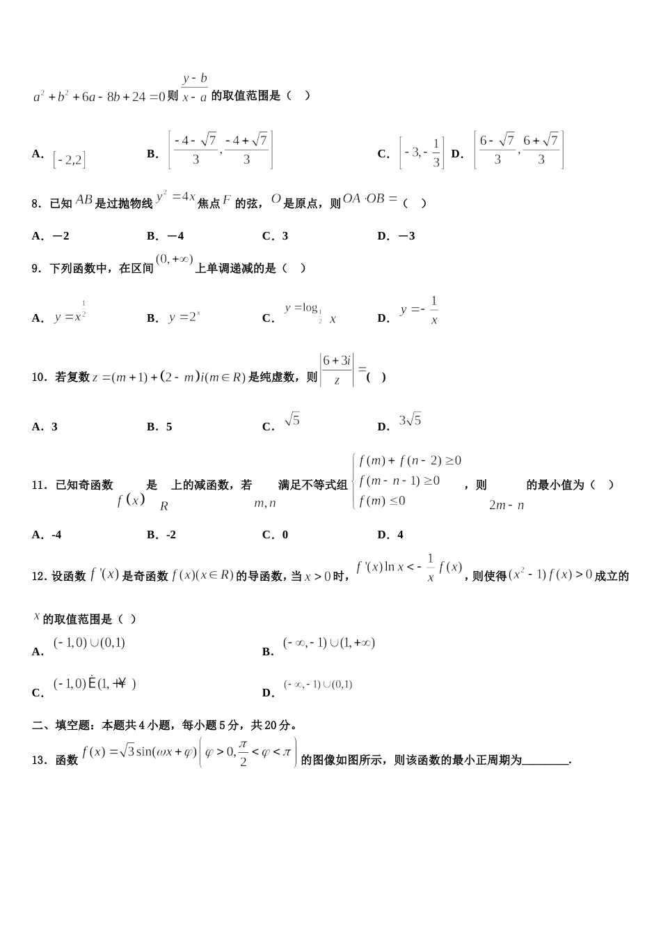 2023-2024学年河北省深州市长江中学数学高三上期末监测模拟试题含解析_第3页