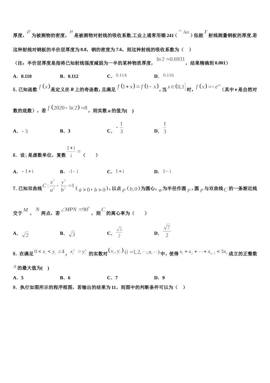 2023-2024学年河北省石家庄二中雄安校区-河北安新中学高三数学第一学期期末经典试题含解析_第2页