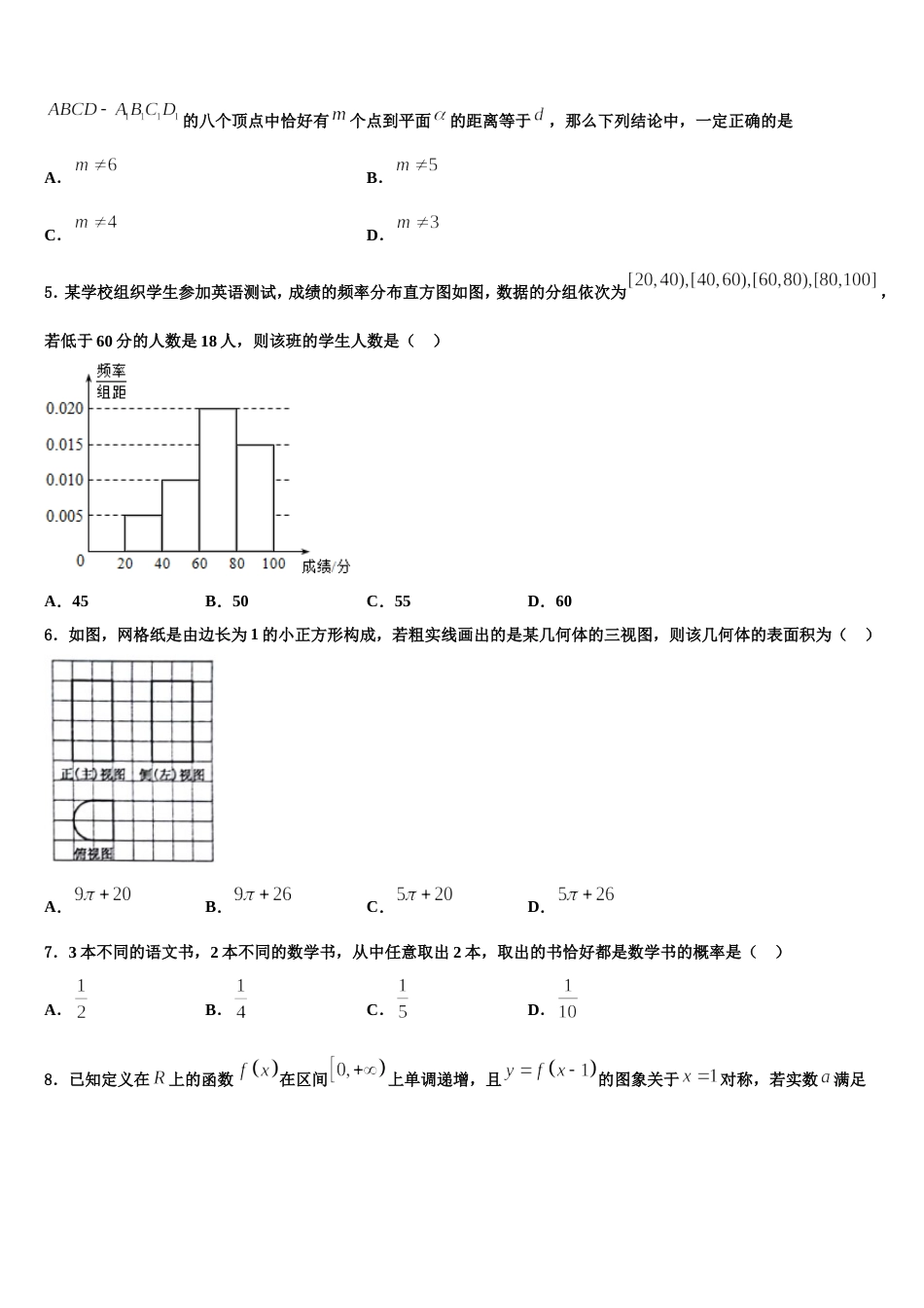 2023-2024学年河北省石家庄二中雄安校区数学高三第一学期期末学业质量监测试题含解析_第2页