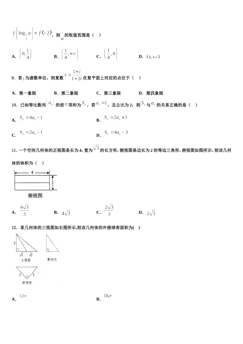 2023-2024学年河北省石家庄二中雄安校区数学高三第一学期期末学业质量监测试题含解析_第3页